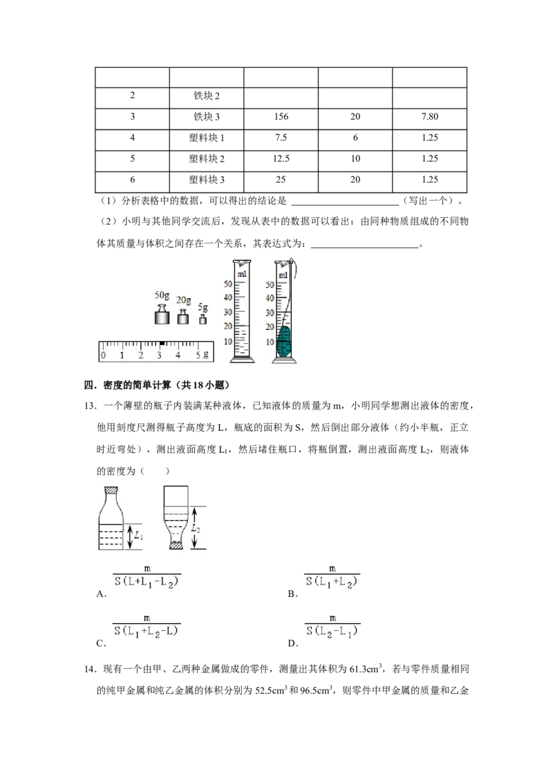 专题13《质量和密度》压轴培优题型训练九大题型（原卷版）_初物_八年级上下册+九年级全一册物理_八年级物理上册_压轴题训练