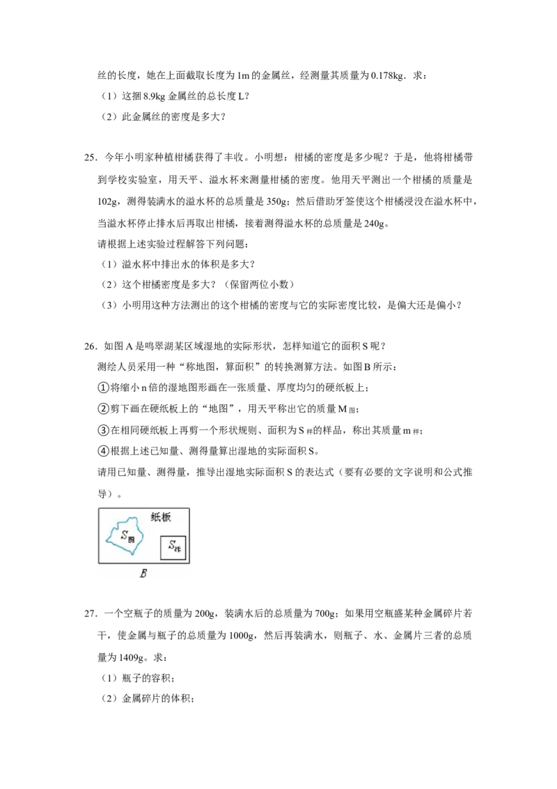 专题13《质量和密度》压轴培优题型训练九大题型（原卷版）_初物_八年级上下册+九年级全一册物理_八年级物理上册_压轴题训练