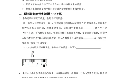 专题13《质量和密度》压轴培优题型训练九大题型（原卷版）_初物_八年级上下册+九年级全一册物理_八年级物理上册_压轴题训练