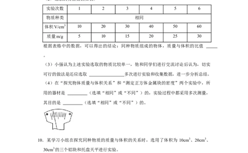 专题13《质量和密度》压轴培优题型训练九大题型（原卷版）_初物_八年级上下册+九年级全一册物理_八年级物理上册_压轴题训练