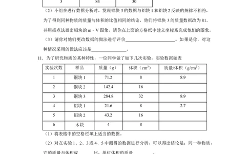 专题13《质量和密度》压轴培优题型训练九大题型（原卷版）_初物_八年级上下册+九年级全一册物理_八年级物理上册_压轴题训练
