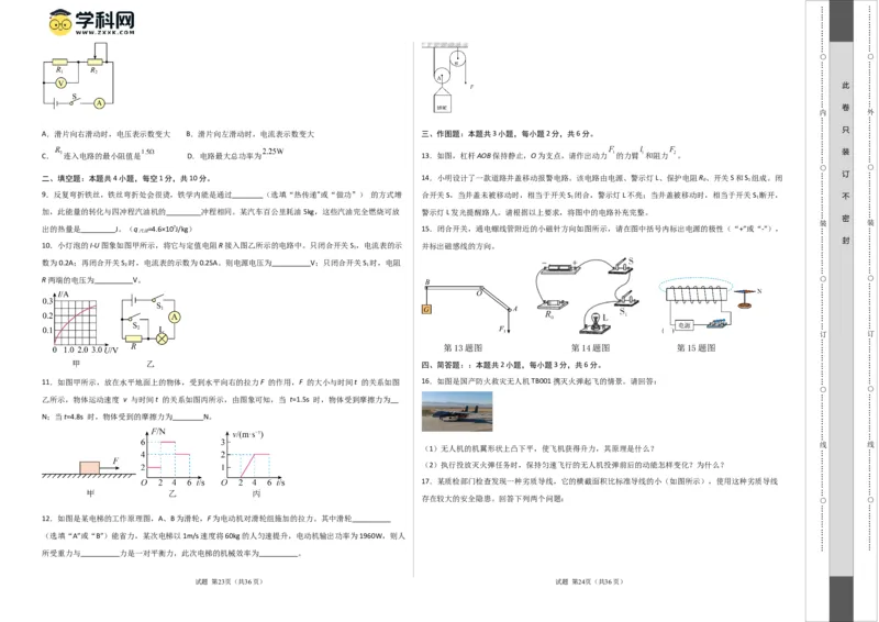物理（贵州卷）（考试版A3）_8、物理总复习_2024中考模拟题物理_一模_物理（贵州卷）-2024年中考第一次模拟考试_物理（贵州卷）-2024年中考第一次模拟考试