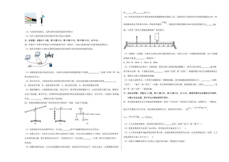 物理（贵州卷）（考试版A3）_8、物理总复习_2024中考模拟题物理_一模_物理（贵州卷）-2024年中考第一次模拟考试_物理（贵州卷）-2024年中考第一次模拟考试
