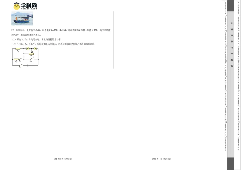 物理（贵州卷）（考试版A3）_8、物理总复习_2024中考模拟题物理_一模_物理（贵州卷）-2024年中考第一次模拟考试_物理（贵州卷）-2024年中考第一次模拟考试