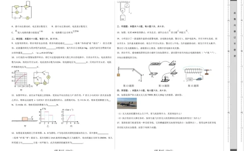 物理（贵州卷）（考试版A3）_8、物理总复习_2024中考模拟题物理_一模_物理（贵州卷）-2024年中考第一次模拟考试_物理（贵州卷）-2024年中考第一次模拟考试