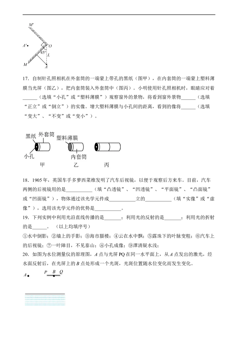 第04讲光现象（典题精练）-2023年中考物理一轮复习讲练测（全国通用）（原卷版）_8、物理总复习_8.中考物理总复习_2023年中考复习资料_一轮复习
