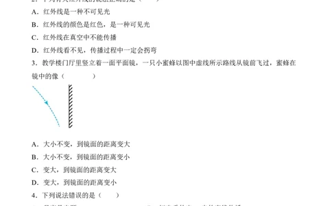 第04讲光现象（典题精练）-2023年中考物理一轮复习讲练测（全国通用）（原卷版）_8、物理总复习_8.中考物理总复习_2023年中考复习资料_一轮复习