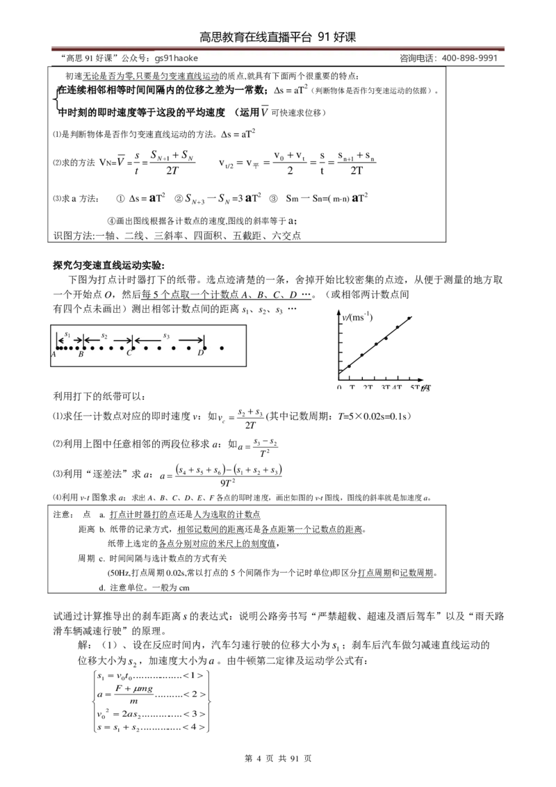 （超详）高中物理知识点归纳汇总_《初中全科目知识点汇总》_初高中知识点归纳汇总
