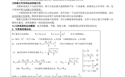（超详）高中物理知识点归纳汇总_《初中全科目知识点汇总》_初高中知识点归纳汇总
