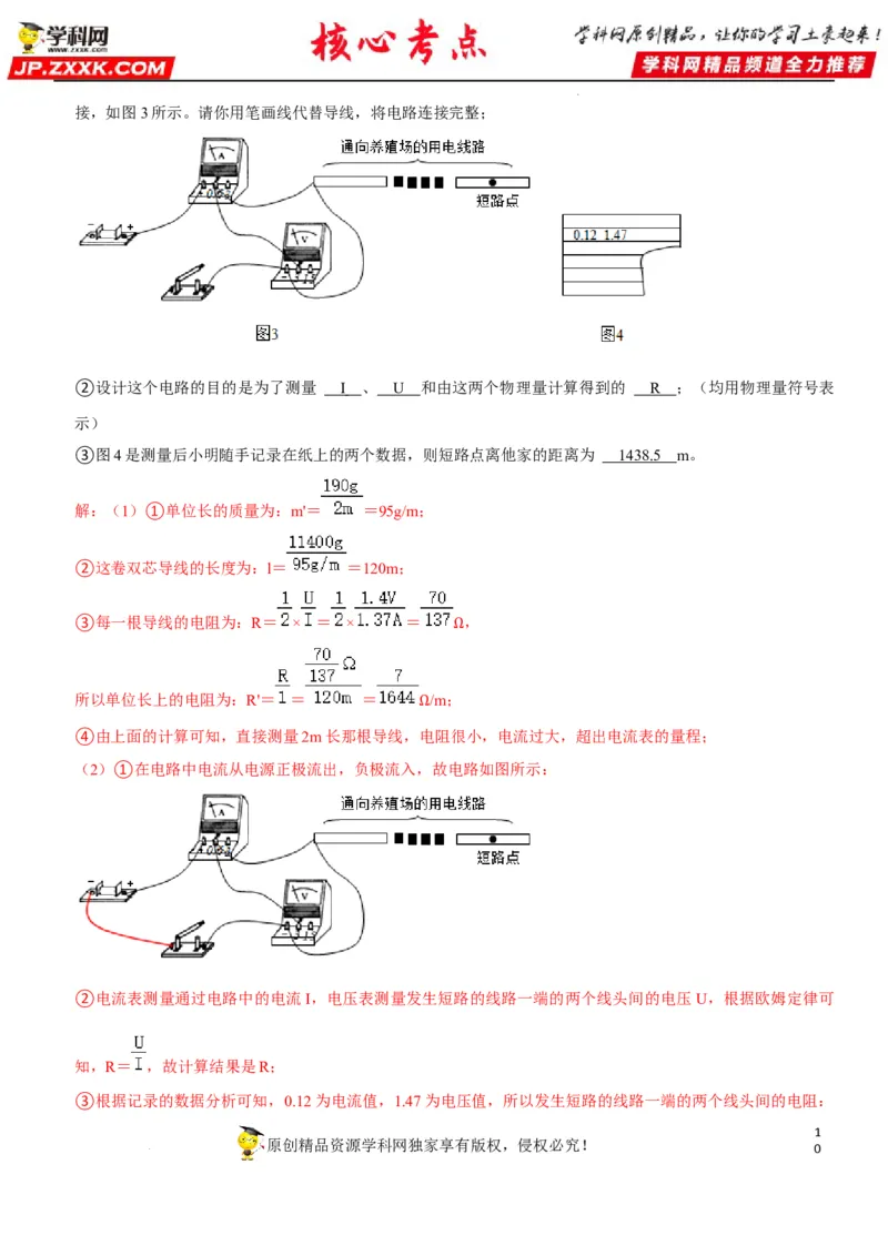 专题36测量未知电阻阻值（解析版）-2022年中考物理二轮专项复习核心考点讲解与必刷题型汇编（全国通用）_8、物理总复习_8.中考物理总复习_2022年中考复习资料
