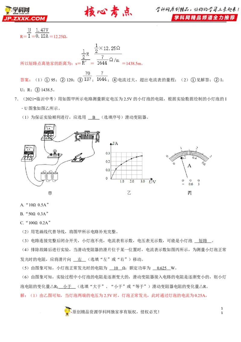 专题36测量未知电阻阻值（解析版）-2022年中考物理二轮专项复习核心考点讲解与必刷题型汇编（全国通用）_8、物理总复习_8.中考物理总复习_2022年中考复习资料