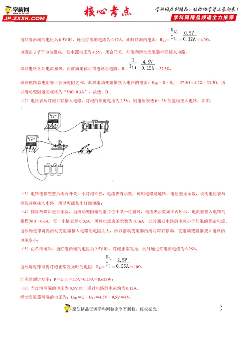 专题36测量未知电阻阻值（解析版）-2022年中考物理二轮专项复习核心考点讲解与必刷题型汇编（全国通用）_8、物理总复习_8.中考物理总复习_2022年中考复习资料