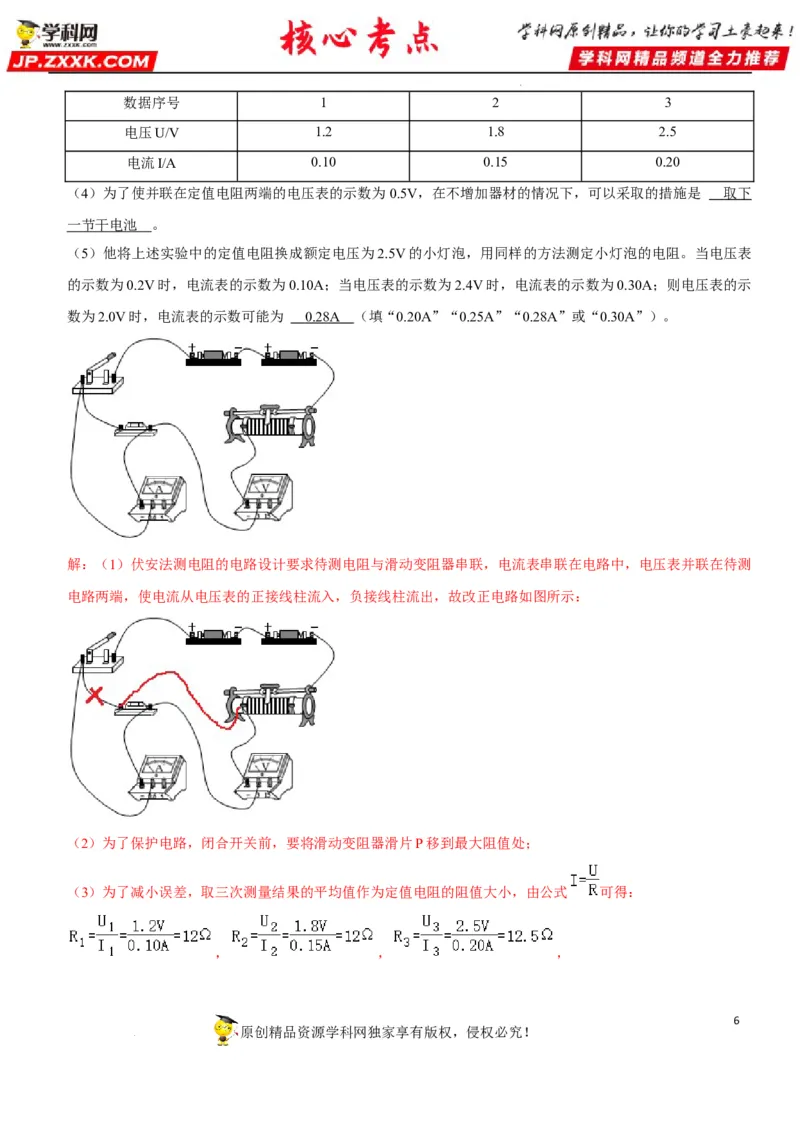 专题36测量未知电阻阻值（解析版）-2022年中考物理二轮专项复习核心考点讲解与必刷题型汇编（全国通用）_8、物理总复习_8.中考物理总复习_2022年中考复习资料
