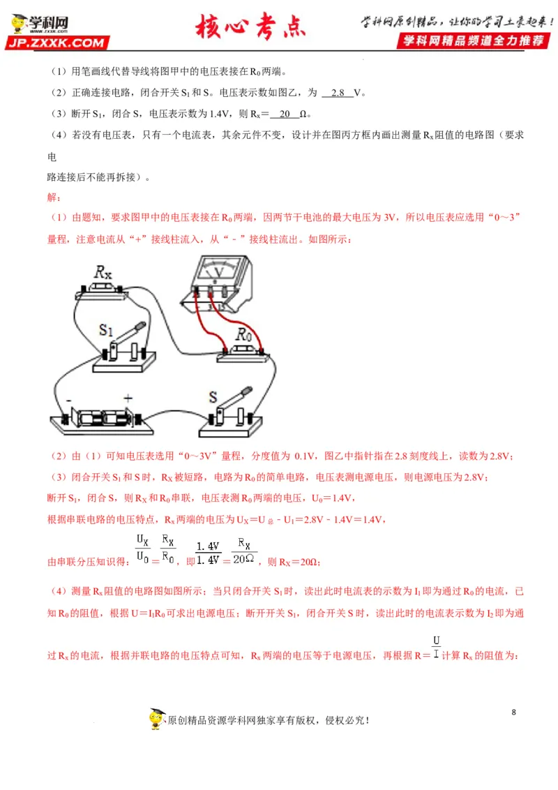 专题36测量未知电阻阻值（解析版）-2022年中考物理二轮专项复习核心考点讲解与必刷题型汇编（全国通用）_8、物理总复习_8.中考物理总复习_2022年中考复习资料
