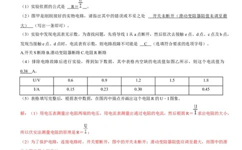 专题36测量未知电阻阻值（解析版）-2022年中考物理二轮专项复习核心考点讲解与必刷题型汇编（全国通用）_8、物理总复习_8.中考物理总复习_2022年中考复习资料