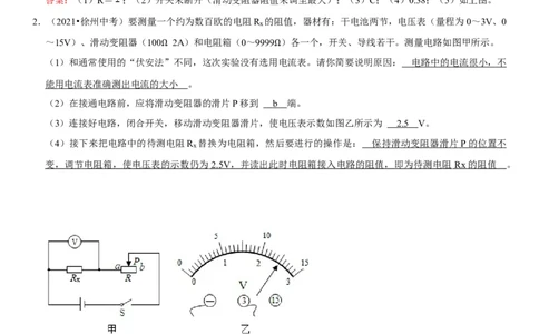 专题36测量未知电阻阻值（解析版）-2022年中考物理二轮专项复习核心考点讲解与必刷题型汇编（全国通用）_8、物理总复习_8.中考物理总复习_2022年中考复习资料