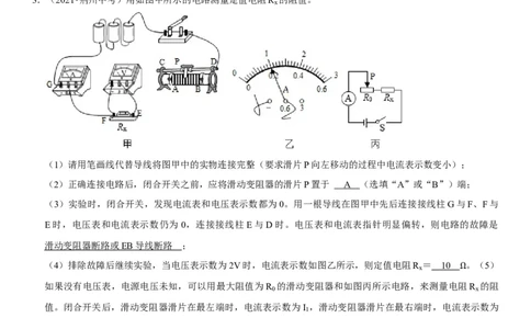 专题36测量未知电阻阻值（解析版）-2022年中考物理二轮专项复习核心考点讲解与必刷题型汇编（全国通用）_8、物理总复习_8.中考物理总复习_2022年中考复习资料
