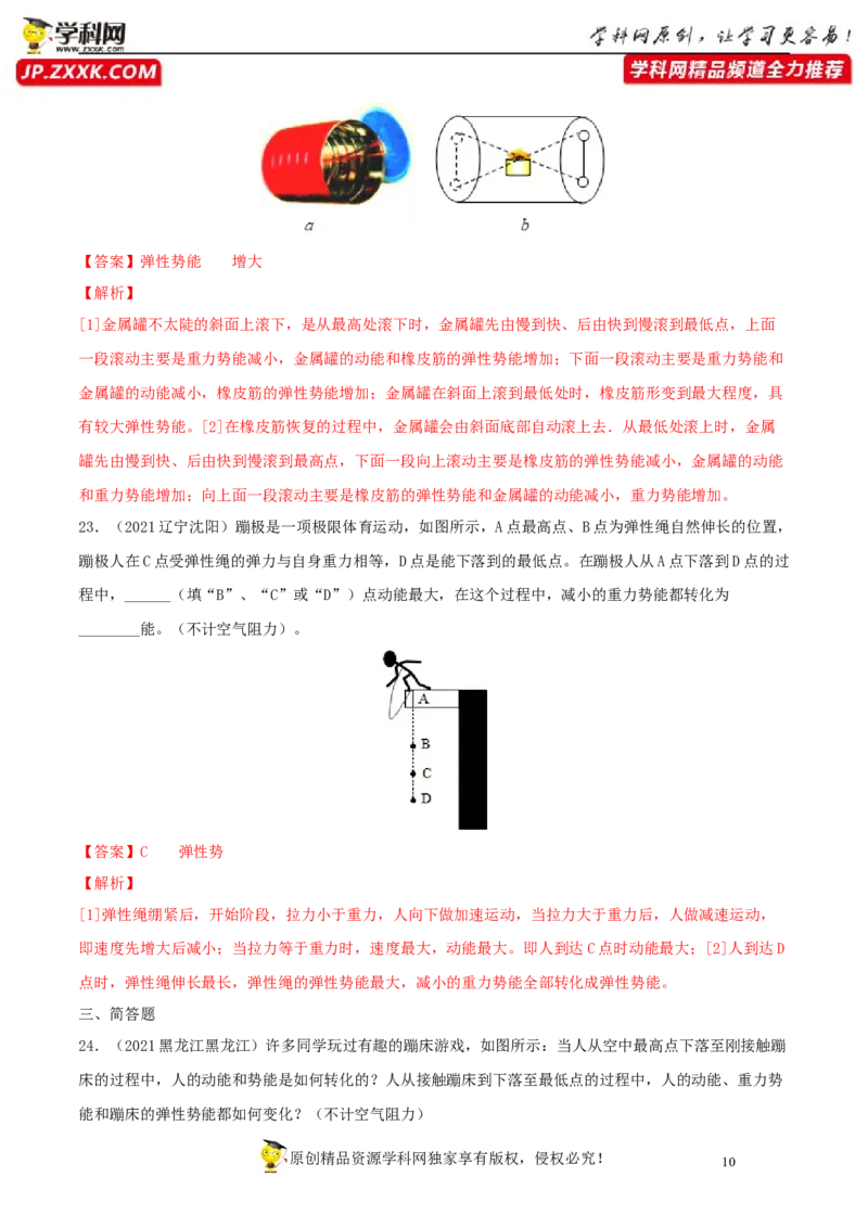 专题11功和机械能真题强化训练（解析版）_8、物理总复习_8.中考物理总复习_2022年中考复习资料_2022年中考物理一轮复习金讲练267905642