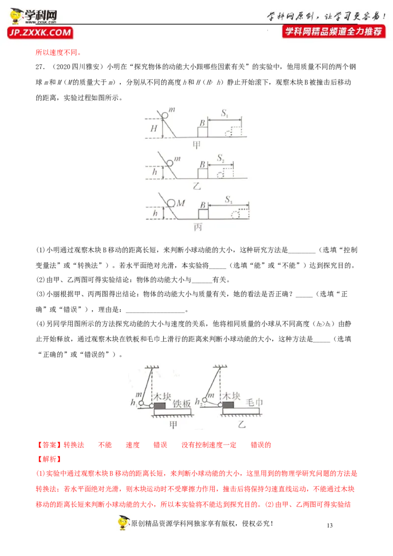 专题11功和机械能真题强化训练（解析版）_8、物理总复习_8.中考物理总复习_2022年中考复习资料_2022年中考物理一轮复习金讲练267905642