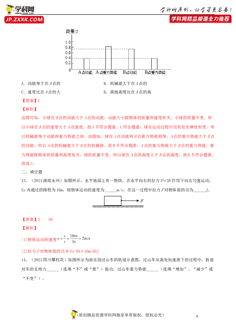 专题11功和机械能真题强化训练（解析版）_8、物理总复习_8.中考物理总复习_2022年中考复习资料_2022年中考物理一轮复习金讲练267905642