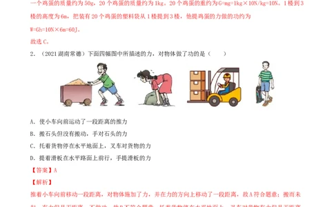 专题11功和机械能真题强化训练（解析版）_8、物理总复习_8.中考物理总复习_2022年中考复习资料_2022年中考物理一轮复习金讲练267905642