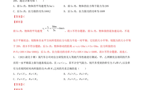 专题11功和机械能真题强化训练（解析版）_8、物理总复习_8.中考物理总复习_2022年中考复习资料_2022年中考物理一轮复习金讲练267905642