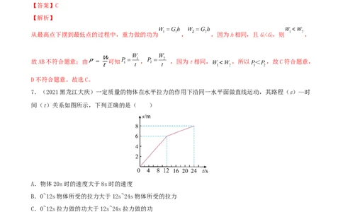 专题11功和机械能真题强化训练（解析版）_8、物理总复习_8.中考物理总复习_2022年中考复习资料_2022年中考物理一轮复习金讲练267905642