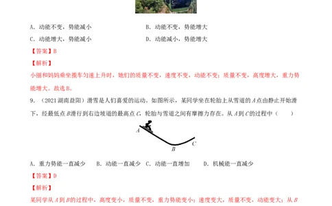 专题11功和机械能真题强化训练（解析版）_8、物理总复习_8.中考物理总复习_2022年中考复习资料_2022年中考物理一轮复习金讲练267905642