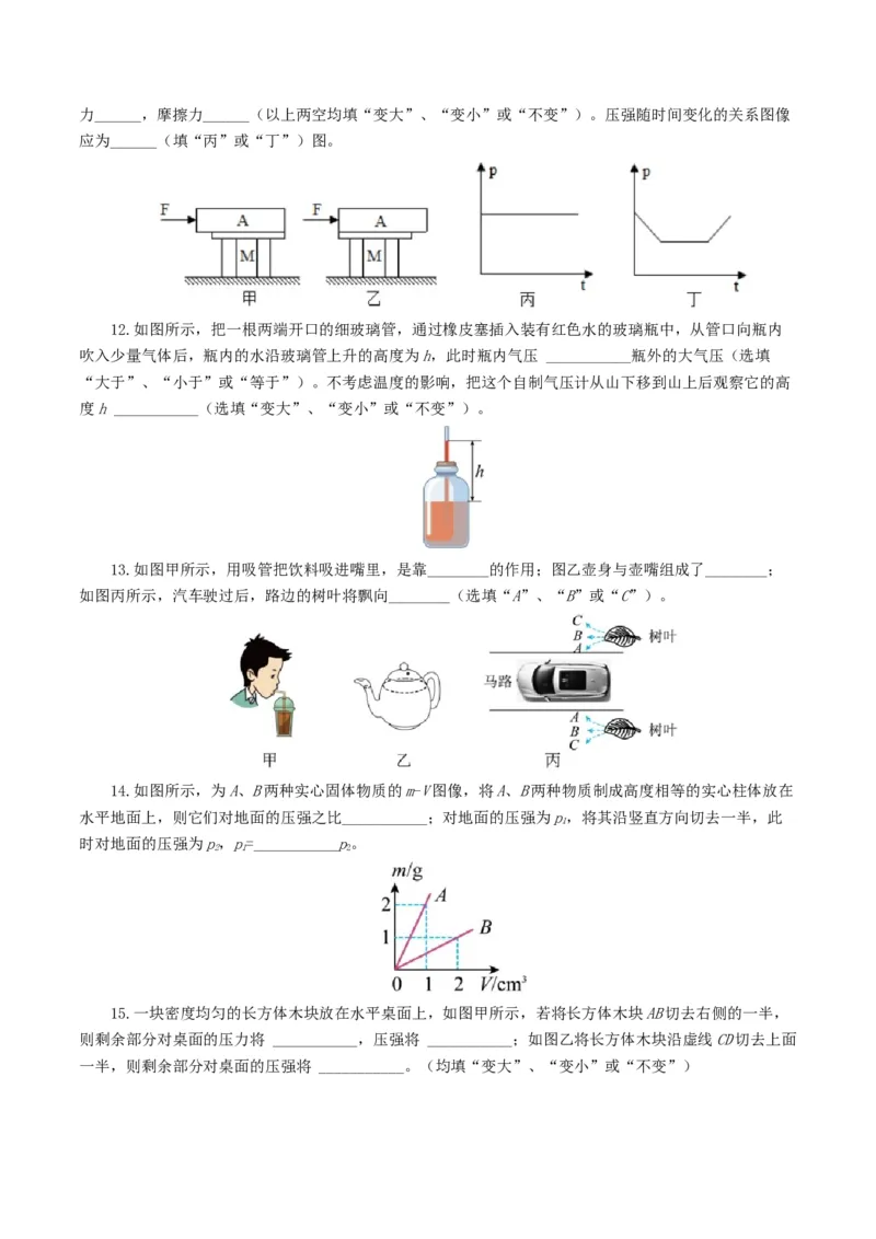 专题10压强（测试）（原卷版）_8、物理总复习_8.中考物理总复习_2024年中考复习资料_一轮复习资料_完2024年中考物理一轮复习课件+讲义+练习（全国通用）_配套练习（原卷版+解析版）