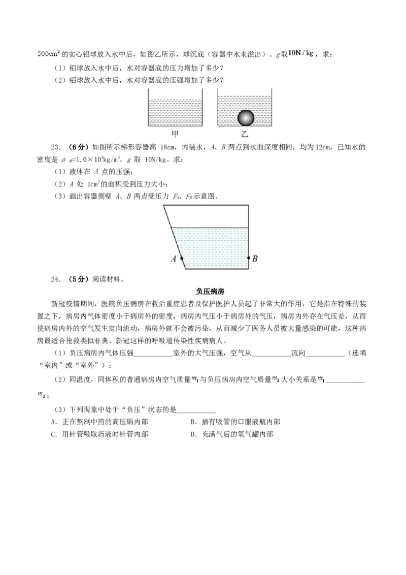 专题10压强（测试）（原卷版）_8、物理总复习_8.中考物理总复习_2024年中考复习资料_一轮复习资料_完2024年中考物理一轮复习课件+讲义+练习（全国通用）_配套练习（原卷版+解析版）