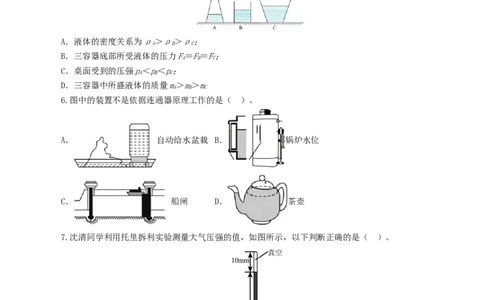 专题10压强（测试）（原卷版）_8、物理总复习_8.中考物理总复习_2024年中考复习资料_一轮复习资料_完2024年中考物理一轮复习课件+讲义+练习（全国通用）_配套练习（原卷版+解析版）