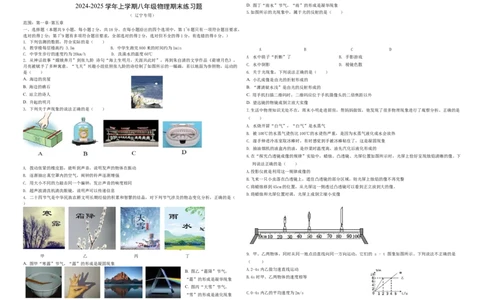 期末练习题_初物_八年级上下册+九年级全一册物理_八年级物理上册_期中+期末（完）_期末