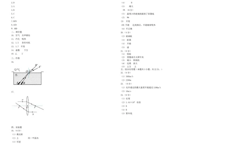 期末练习题_初物_八年级上下册+九年级全一册物理_八年级物理上册_期中+期末（完）_期末