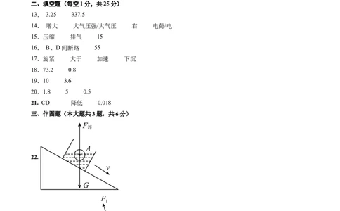 中考一模物理（江苏泰州卷）（参考答案及评分标准）_8、物理总复习_2024中考模拟题物理_一模_物理（江苏泰州卷）-2024年中考第一次模拟考试