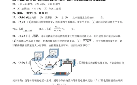 中考一模物理（江苏泰州卷）（参考答案及评分标准）_8、物理总复习_2024中考模拟题物理_一模_物理（江苏泰州卷）-2024年中考第一次模拟考试