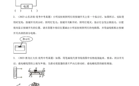 电学与电磁学作图专项训练（学生版）_8、物理总复习_2024年中考复习资料_专项复习资料_完三年（2021&mdash;2023）中考真题分项精编（全国通用）_专项训练+章末综合检测（学生版+教师版）