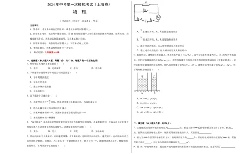 物理（上海卷）（考试版A3）_8、物理总复习_2024中考模拟题物理_一模_物理（上海卷）-2024年中考第一次模拟考试_物理（上海卷）-2024年中考第一次模拟考试