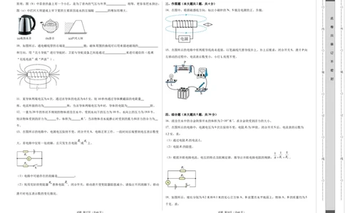 物理（上海卷）（考试版A3）_8、物理总复习_2024中考模拟题物理_一模_物理（上海卷）-2024年中考第一次模拟考试_物理（上海卷）-2024年中考第一次模拟考试