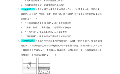 挑战06多选题（压强浮力及电学综合38题）（原卷版）_8、物理总复习_2024年中考复习资料_专项复习资料_❤备战2024年中考物理真题《压轴挑战》分类汇编