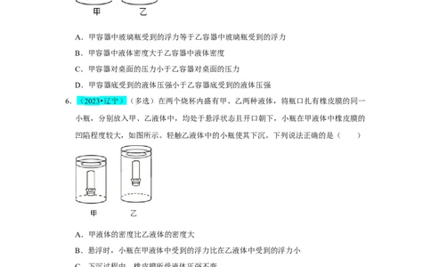 挑战06多选题（压强浮力及电学综合38题）（原卷版）_8、物理总复习_2024年中考复习资料_专项复习资料_❤备战2024年中考物理真题《压轴挑战》分类汇编
