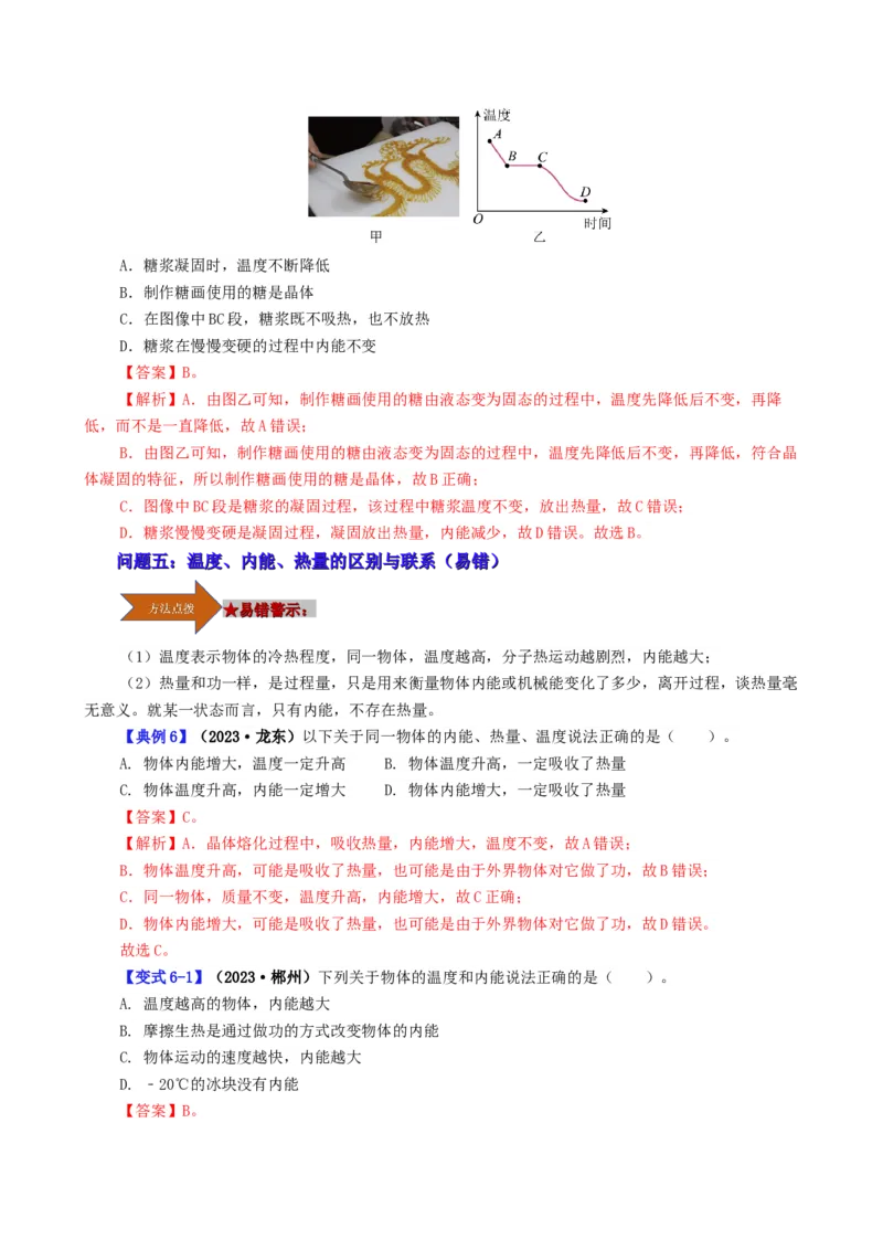 课时13.2内能（教师版）_初物_八年级上下册+九年级全一册物理_九年级物理全一册_讲义_2024版