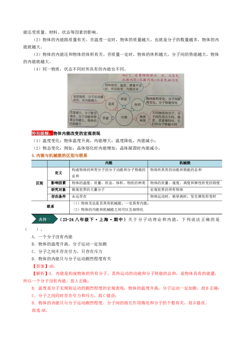 课时13.2内能（教师版）_初物_八年级上下册+九年级全一册物理_九年级物理全一册_讲义_2024版