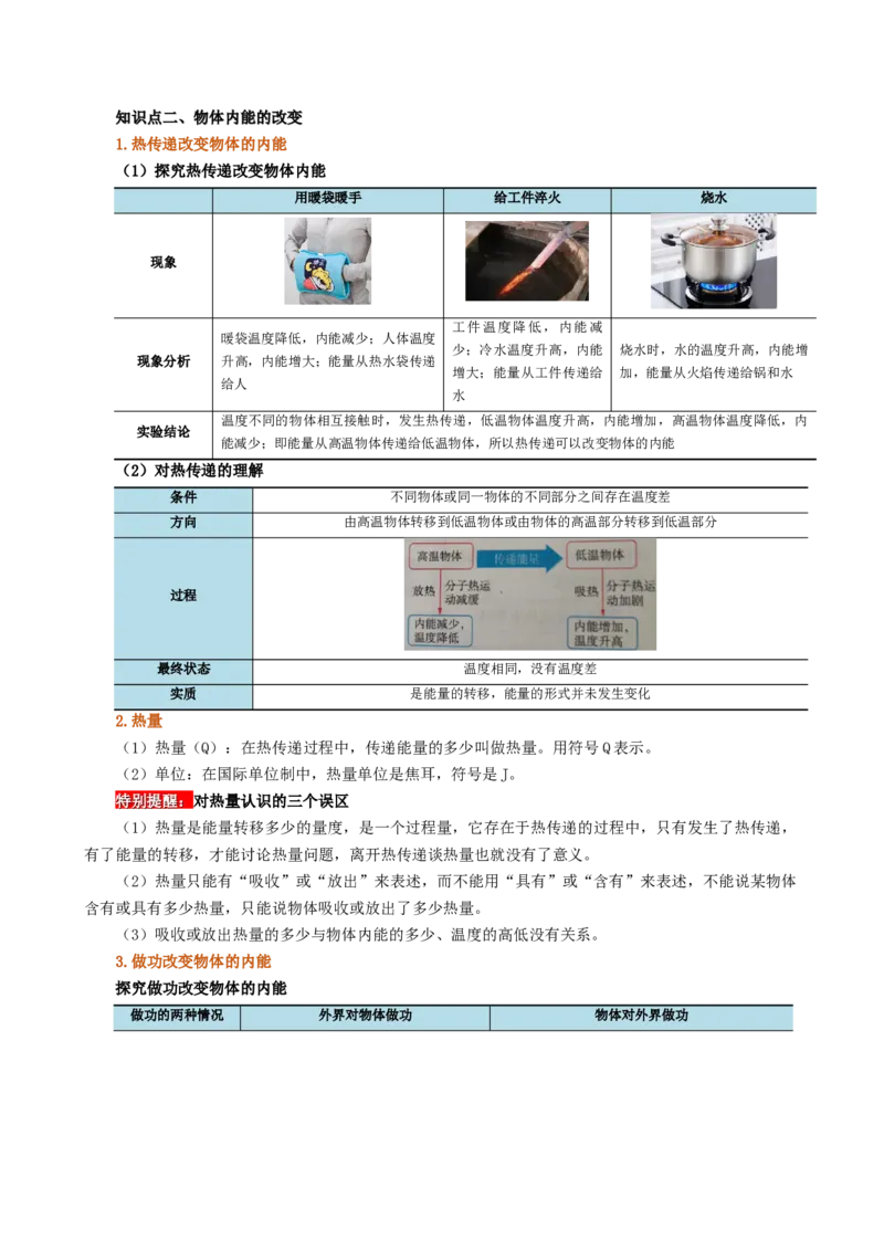 课时13.2内能（教师版）_初物_八年级上下册+九年级全一册物理_九年级物理全一册_讲义_2024版