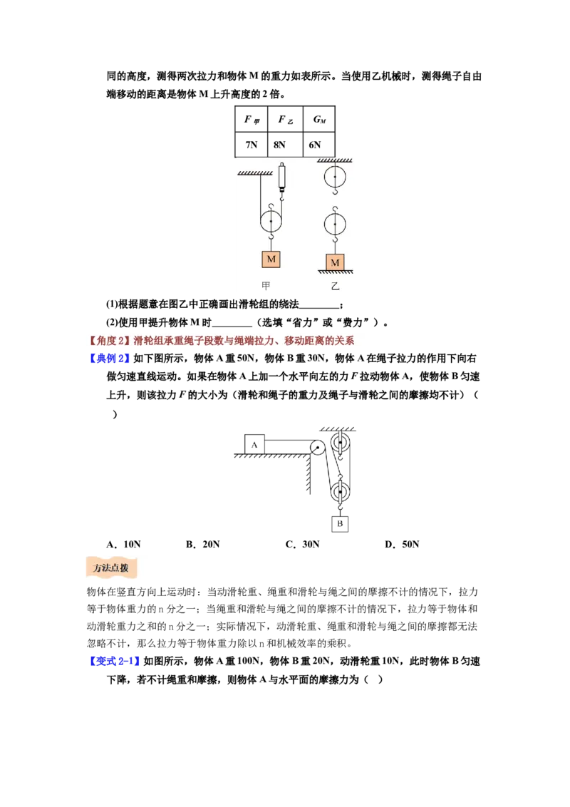 课时12.3滑轮（学生版）_初物_八年级上下册+九年级全一册物理_八年级物理下册_讲义（更新中）-U26
