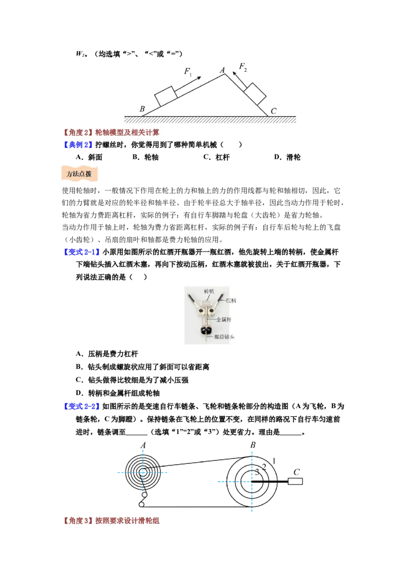 课时12.3滑轮（学生版）_初物_八年级上下册+九年级全一册物理_八年级物理下册_讲义（更新中）-U26
