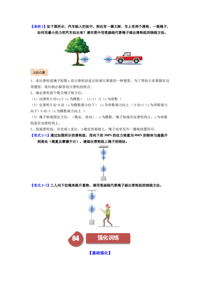 课时12.3滑轮（学生版）_初物_八年级上下册+九年级全一册物理_八年级物理下册_讲义（更新中）-U26