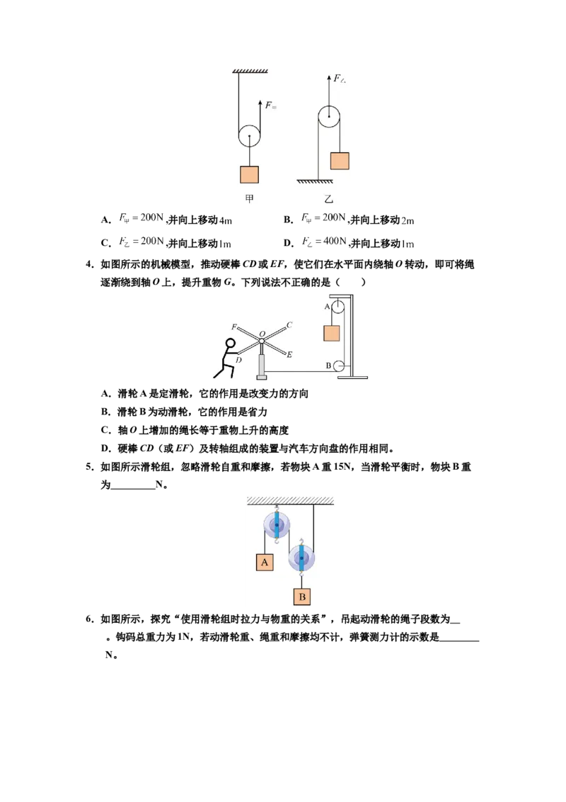 课时12.3滑轮（学生版）_初物_八年级上下册+九年级全一册物理_八年级物理下册_讲义（更新中）-U26