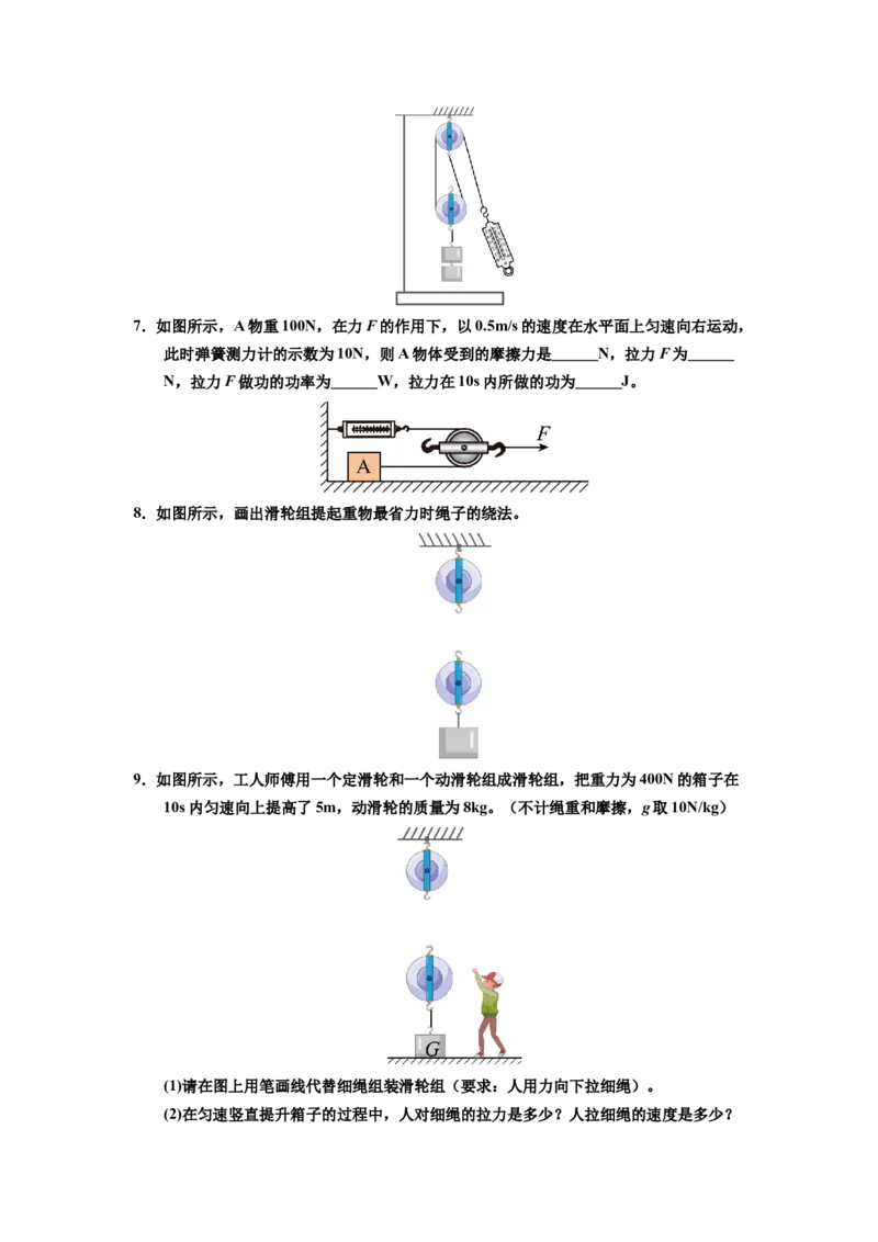 课时12.3滑轮（学生版）_初物_八年级上下册+九年级全一册物理_八年级物理下册_讲义（更新中）-U26