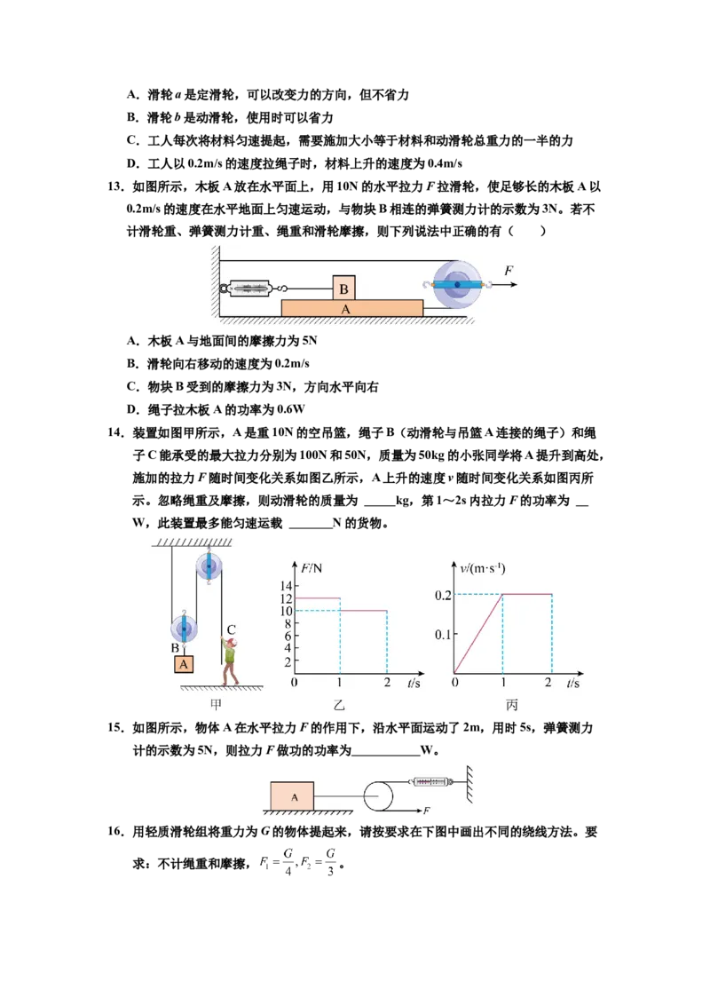课时12.3滑轮（学生版）_初物_八年级上下册+九年级全一册物理_八年级物理下册_讲义（更新中）-U26