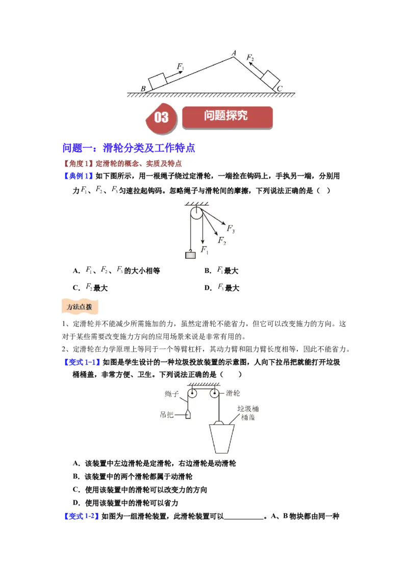 课时12.3滑轮（学生版）_初物_八年级上下册+九年级全一册物理_八年级物理下册_讲义（更新中）-U26